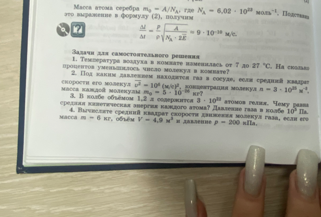 На сколько процентов уменьшилось число молекул в комнате, если температура воздуха в комнате изменилась от 7 до 27 °С?
