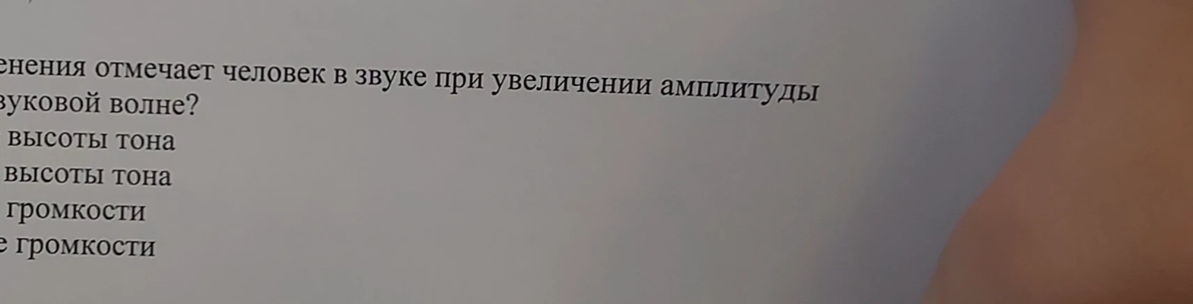 Какое изменение отмечает человек в звуке при увеличении амплитуды звуковой волне?