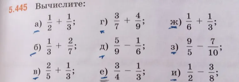 Вычислите: а) $\frac{1}{2} + \frac{1}{3}$