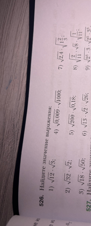 Найдите значение выражения: 1) √12·√3