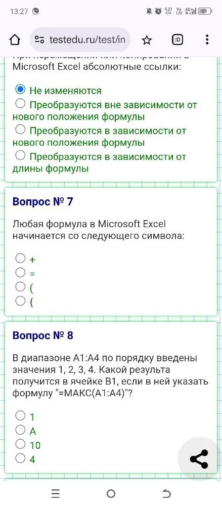 При перемещении или копировании в Microsoft Excel абсолютные ссылки: Не изменяются.