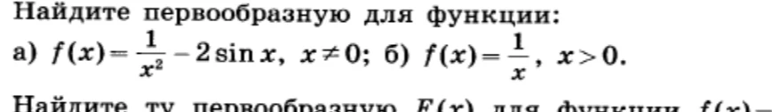 Найдите первообразную для функции: а) $f(x) = \frac{1}{x^2} - 2\sin x, x \neq 0$