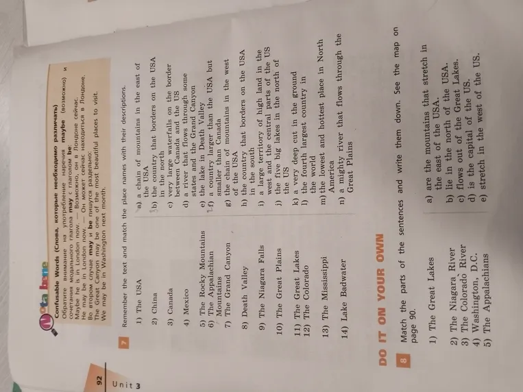 Переведите названия географических объектов на русский язык