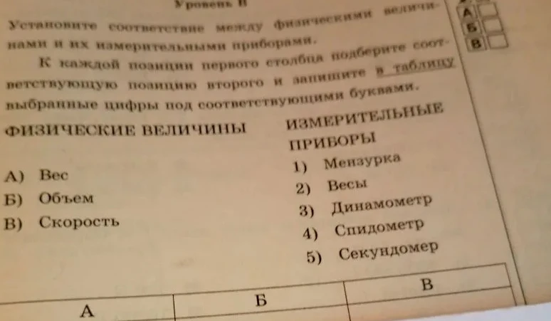 Установите соответствие между физическими величинами и их измерительными приборами.