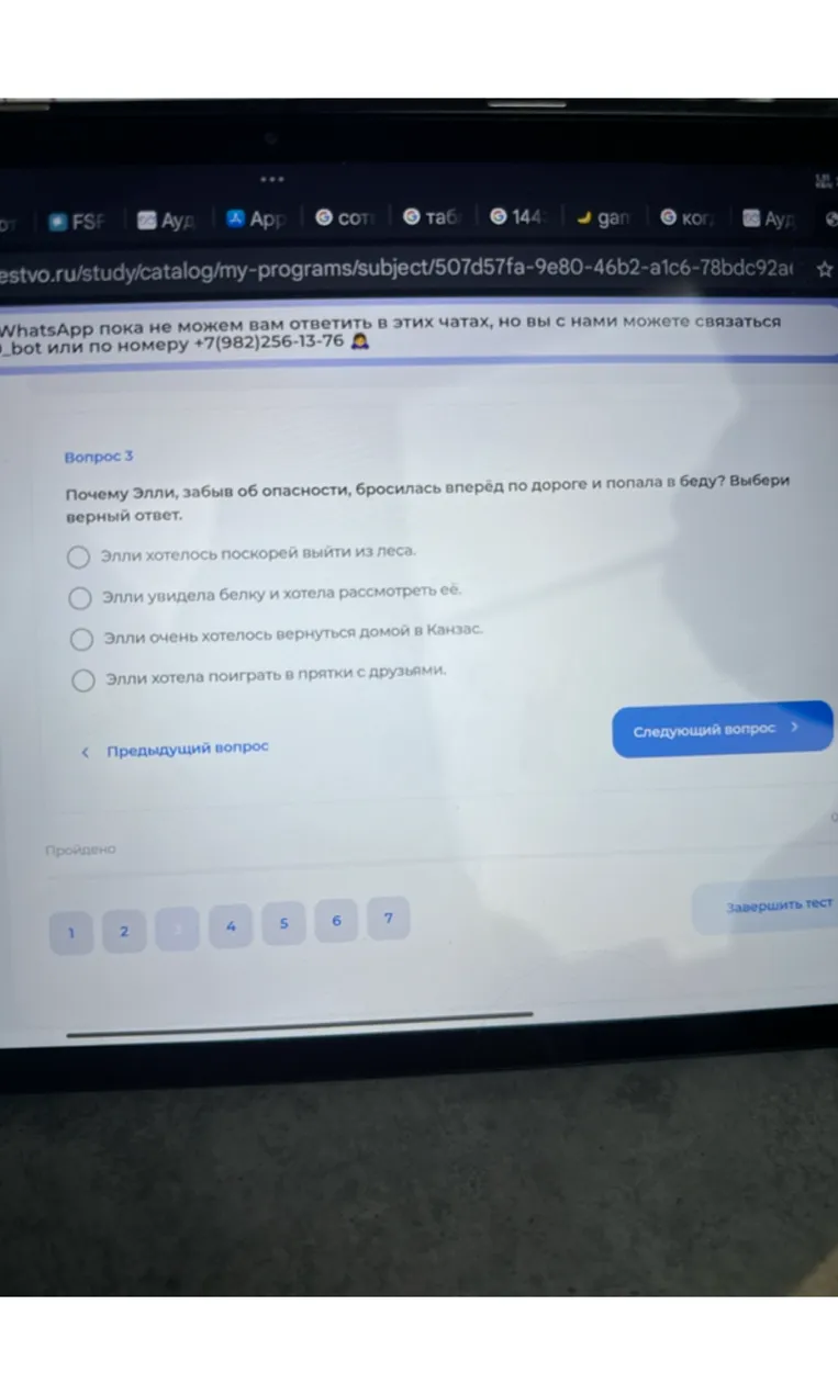 Вопрос 3. Почему Элли, забыв об опасности, бросилась вперёд по дороге и попала в беду? Выбери верный ответ.