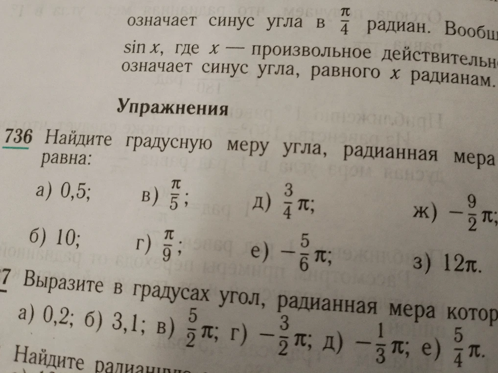 Найдите градусную меру угла, радианная мера которого равна