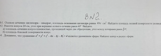 1. Осевое сечение цилиндра – квадрат, площадь основания цилиндра равна $49 \pi \text{ см}^2$. Найдите площадь полной поверхности цилиндра.