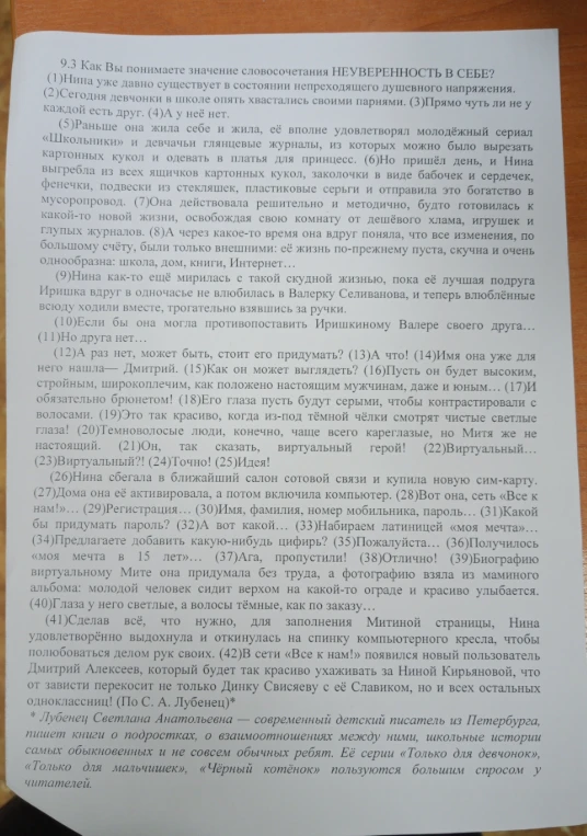 Напишите сочинение рассуждение и приведите 2 примера из текста