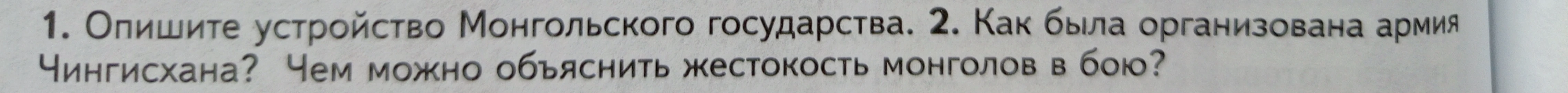 Опишите устройство Монгольского государства.