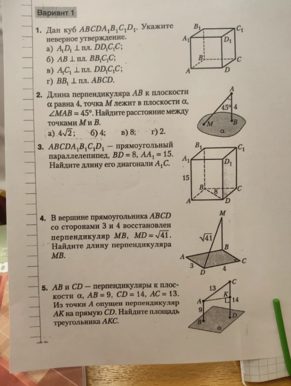 Дан куб $ABCDA_1B_1C_1D_1$. Укажите неверное утверждение.