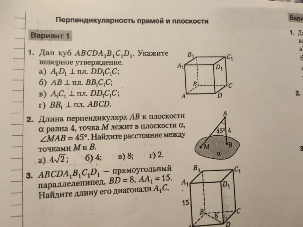 Дан куб $ABCDA_1B_1C_1D_1$. Укажите неверное утверждение.