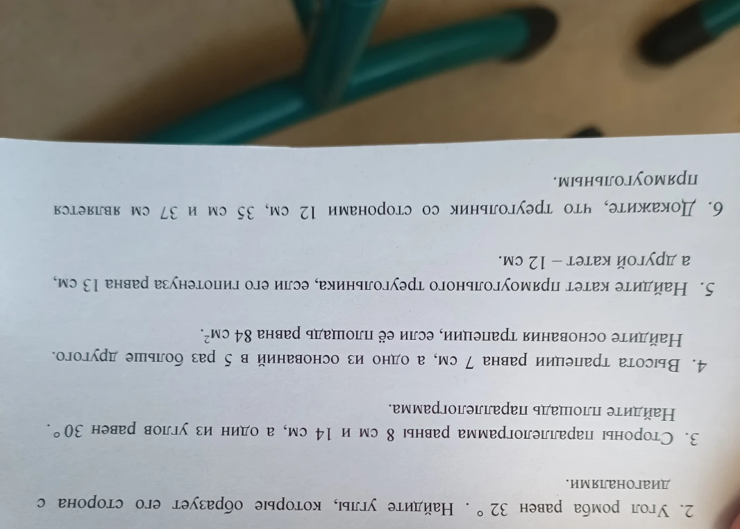 Угол ромба равен 32°. Найдите углы, которые образует его сторона с диагоналями.