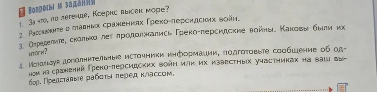 За что, по легенде, Ксеркс высек море?