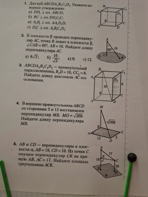 Дан куб $ABCDA_1B_1C_1D_1$. Укажите неверное утверждение.