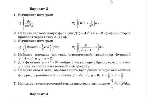 Вычислите интеграл