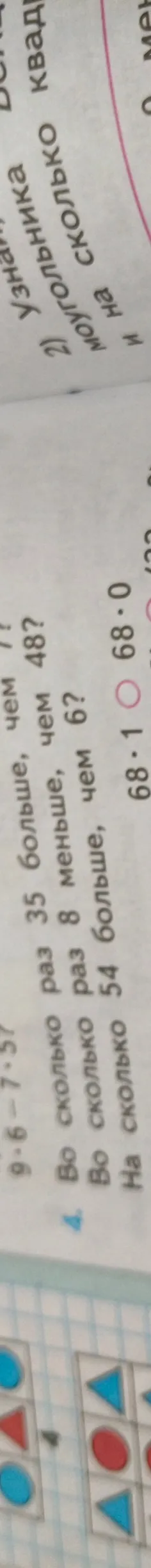 Решить задачи на сравнение чисел: "На сколько 68 больше, чем 1?"