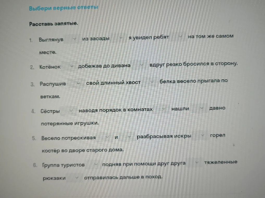 Расставьте запятые в предложениях.