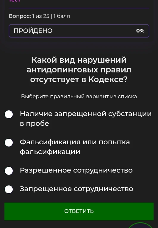 Какой вид нарушений антидопинговых правил отсутствует в Кодексе?