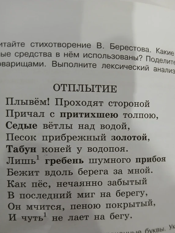 Выполнить лексический анализ выделенных слов