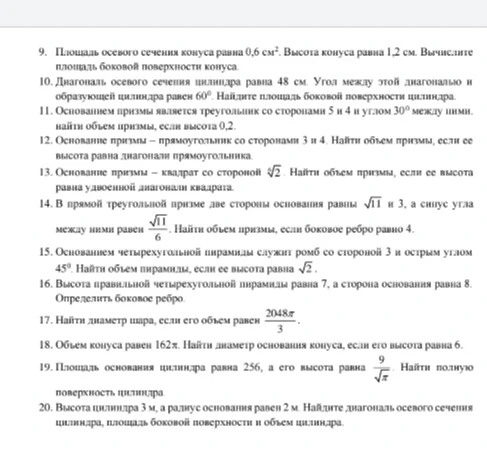Вычислите площадь боковой поверхности конуса, если площадь осевого сечения конуса равна 0,6 см², а высота конуса равна 1,2 см.