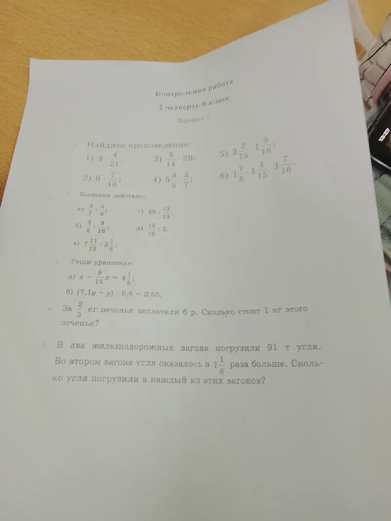 Найти произведение: 1) 4/7 · 4/21