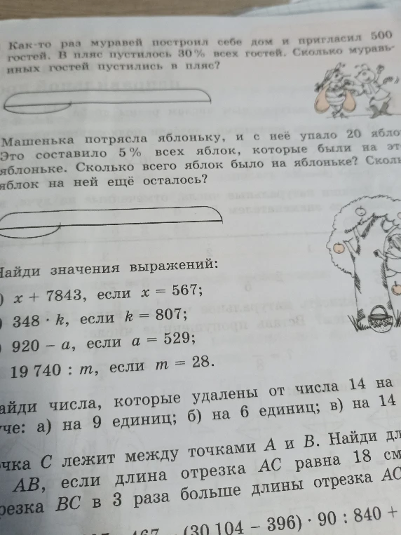 1. Как-то раз муравей построил себе дом и пригласил 500 гостей. В пляс пустилось 30% всех гостей. Сколько муравьиных гостей пустились в пляс?