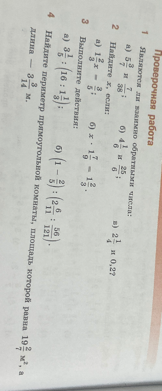 Являются ли взаимно обратными числа $5\frac{3}{7}$ и $\frac{7}{38}$?