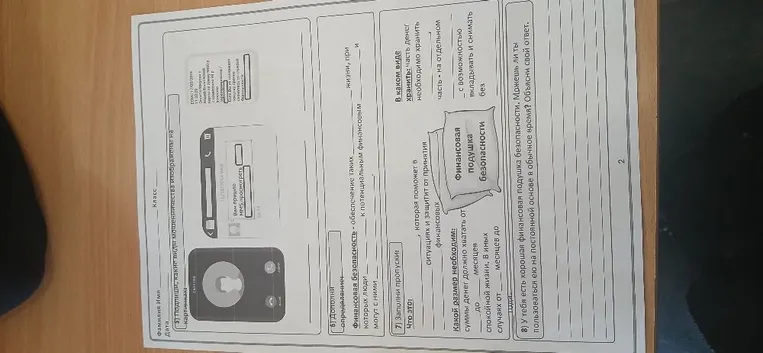Дополни определение финансовой безопасности