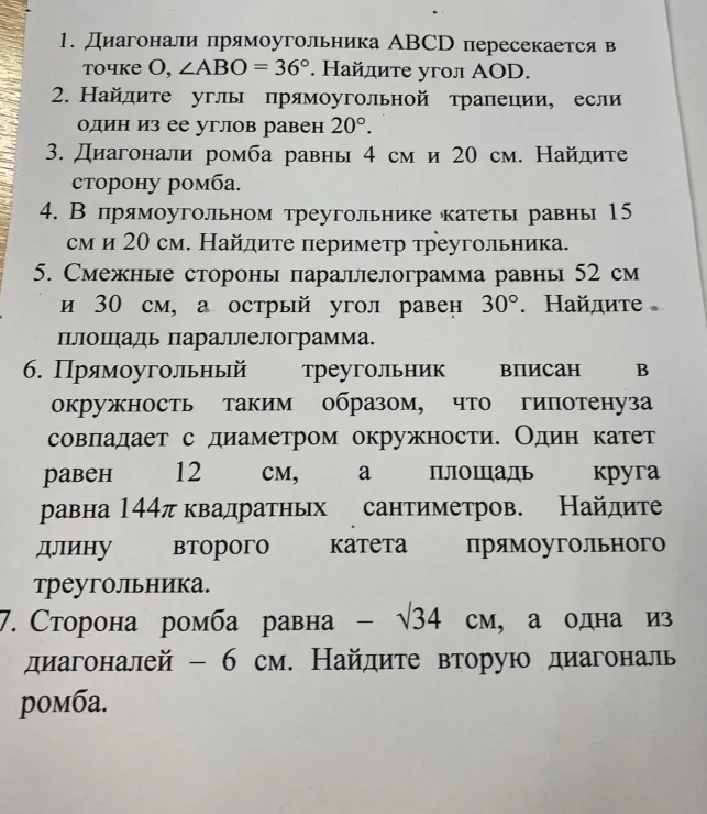 Диагонали прямоугольника ABCD пересекаются в точке O, \angle ABO = 36°. Найдите угол AOD.