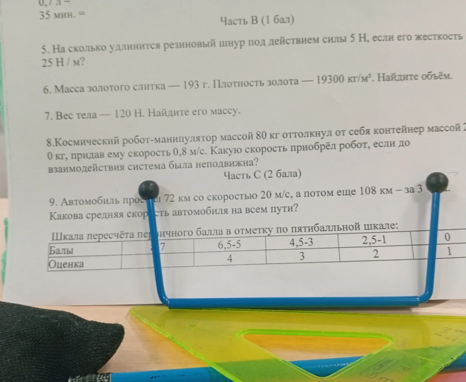 На сколько удлинится резиновый шнур под действием силы 5 Н, если его жесткость 25 Н/м?