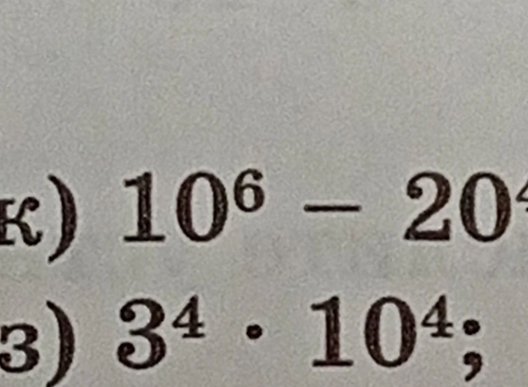 Вычислите $10^6 - 20^4$