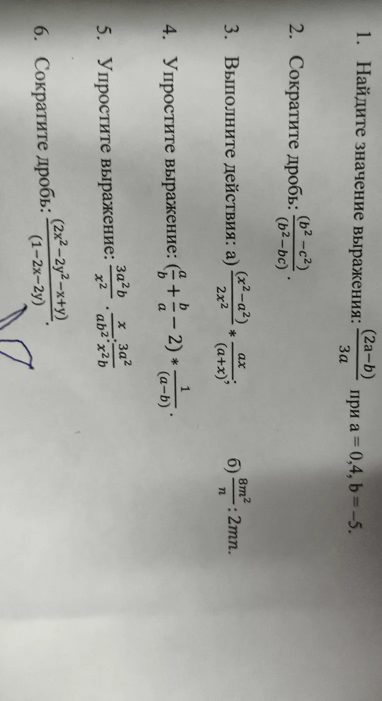 Найдите значение выражения: (2a-b)/3a при a=0,4, b=-5.