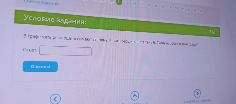 В графе четыре вершины имеют степень 9, пять вершин — степень 6. Сколько рёбер в этом графе?