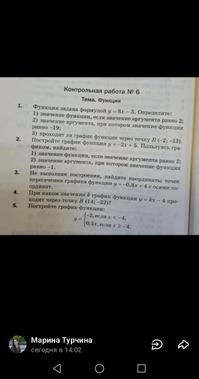 Функция задана формулой y = 8x - 3. Определите: 1) значение функции, если значение аргумента равно 2