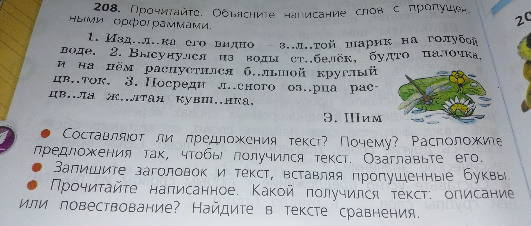 Прочитайте. Объясните написание слов с пропущенными орфограммами.