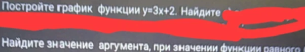 Постройте график функции y=3x+2.