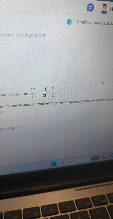Вычислите значение выражения $\frac{12}{15} + \frac{10}{30} \cdot \frac{2}{5}$ и запишите его в виде обыкновенной несократимой дроби.
