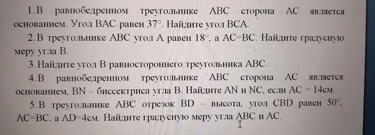В равнобедренном треугольнике ABC сторона AC является основанием. Угол BAC равен 37°. Найдите угол ВСА.