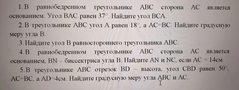 В равнобедренном треугольнике ABC сторона AC является основанием. Угол BAC равен 37°. Найдите угол BCA.
