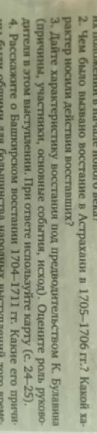 Чем было вызвано восстание в Астрахани в 1705–1706 гг.? Какой характер носили действия восставших?