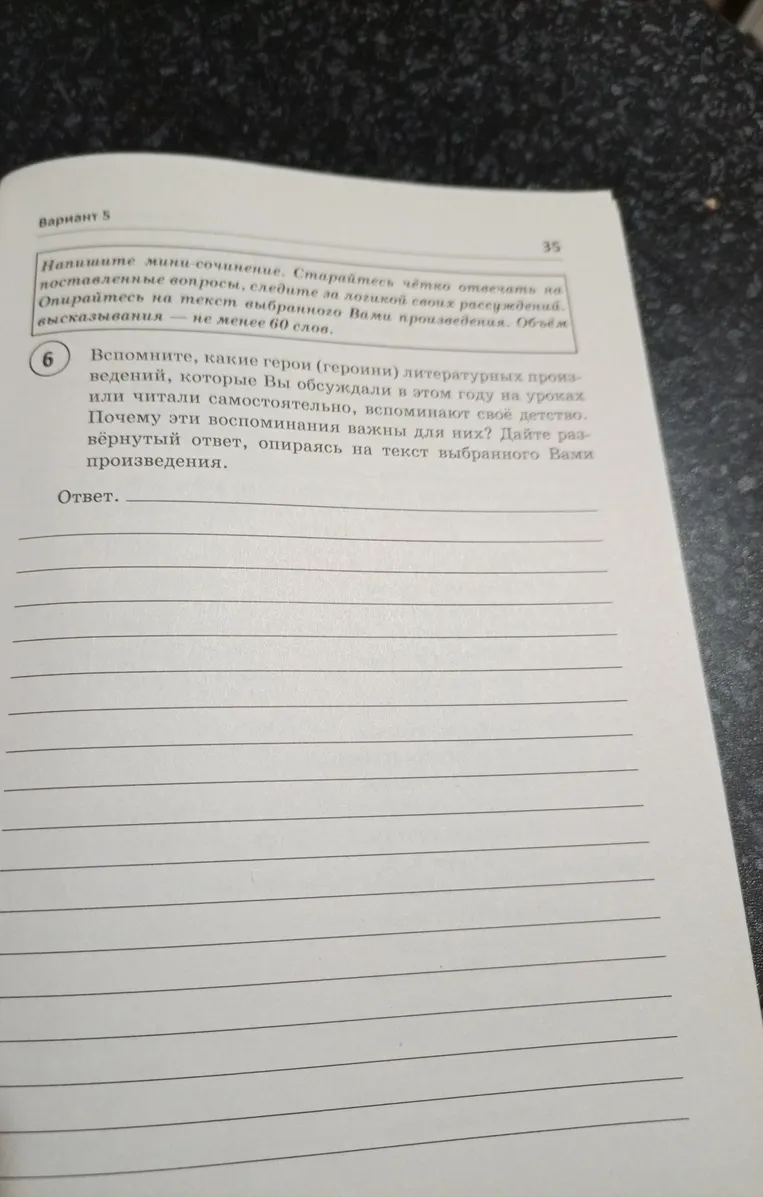 Напишите мини-сочинение. Вспомните, какие герои (героини) литературных произведений, которые Вы обсуждали в этом году на уроках или читали самостоятельно, вспоминают своё детство. Почему эти воспоминания важны для них?