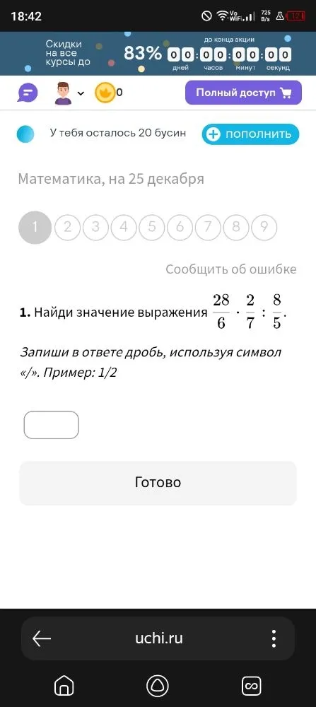 Найти значение выражения $\frac{28}{6} \cdot \frac{2}{7} : \frac{8}{5}$