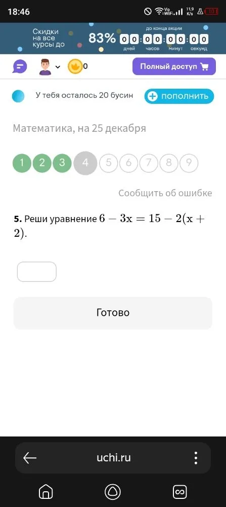 Реши уравнение 6 - 3x = 15 - 2(x + 2).