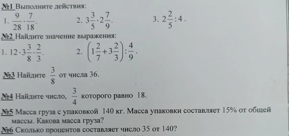 Выполните действия для заданных выражений с дробями.