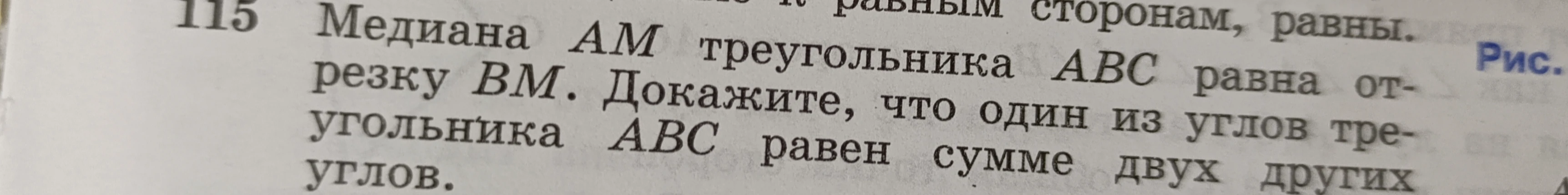 Медиана AM треугольника ABC равна отрезку BM. Докажите, что один из углов треугольника ABC равен сумме двух других углов.