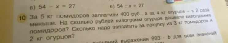 За 5 кг помидоров заплатили 400 руб., а за 4 кг огурцов — в 2 раза меньше. На сколько рублей килограмм огурцов дешевле килограмма помидоров? Сколько надо заплатить за покупку из 3 кг помидоров и 2 кг огурцов?