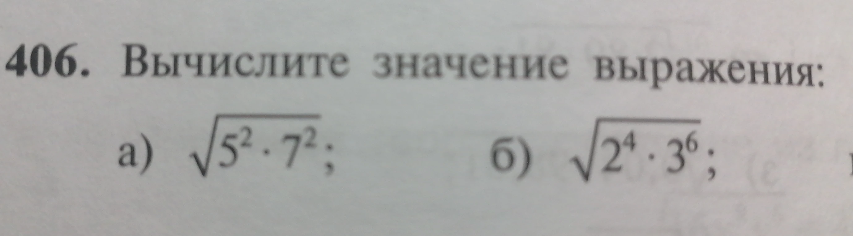 Вычислите значение выражения: а) $\sqrt{5^2 \cdot 7^2}$;