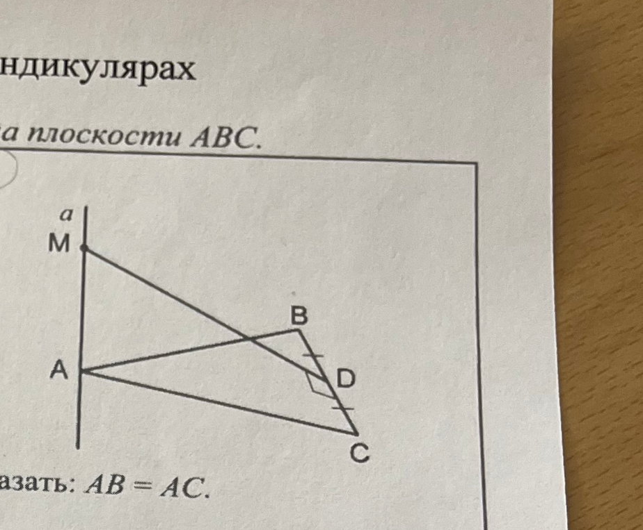 Доказать, что $AB = AC$.