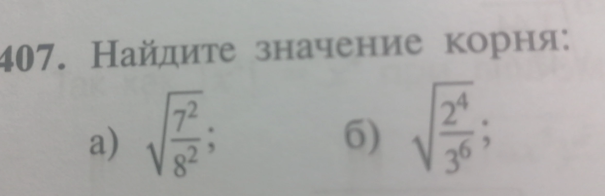 Найдите значение корня: а) $\sqrt{\frac{7^2}{8^2}}$