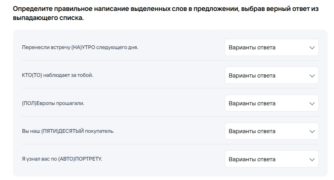 Определите правильное написание выделенных слов в предложении, выбрав верный ответ из выпадающего списка.